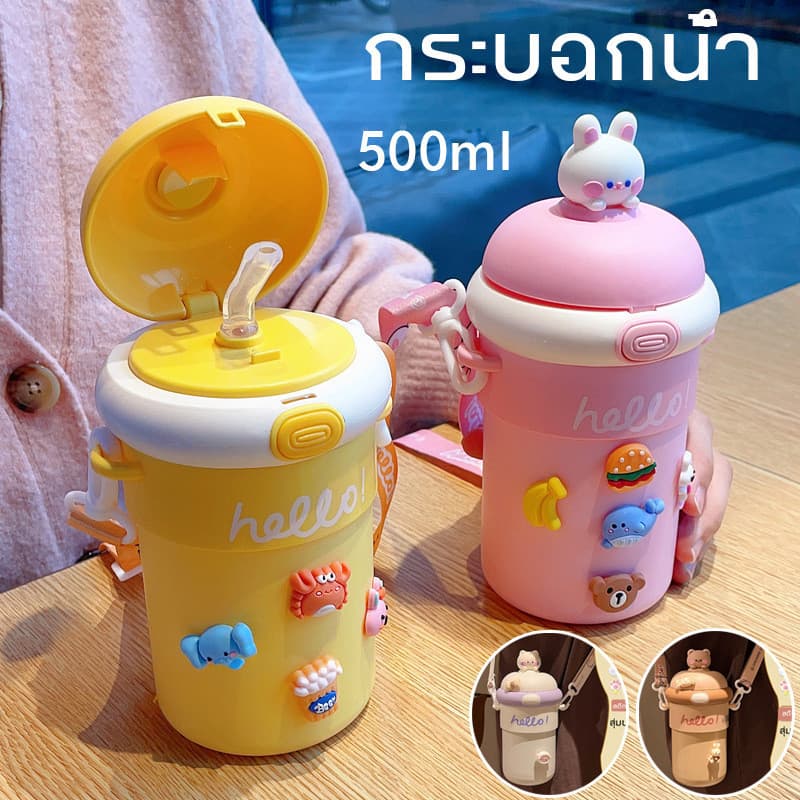 ขวดน้ำแก้ว มีหลอดดูด ลายการ์ตูนสุดคิวท์ พร้อมสายคล้อง พกพาง่าย กันร้อน 500ml ใน24ชั่วโมงจากกรุงเทพ รูปที่ 1