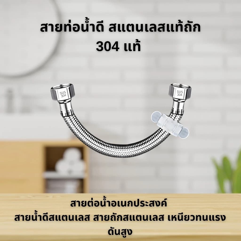 GLOPEARL ท่อถักน้ำเข้าแบบสแตนเลส 304 ทนทาน ไม่เป็นสนิม สามารถต่อกับท่อน้ำได้ รูปที่ 8