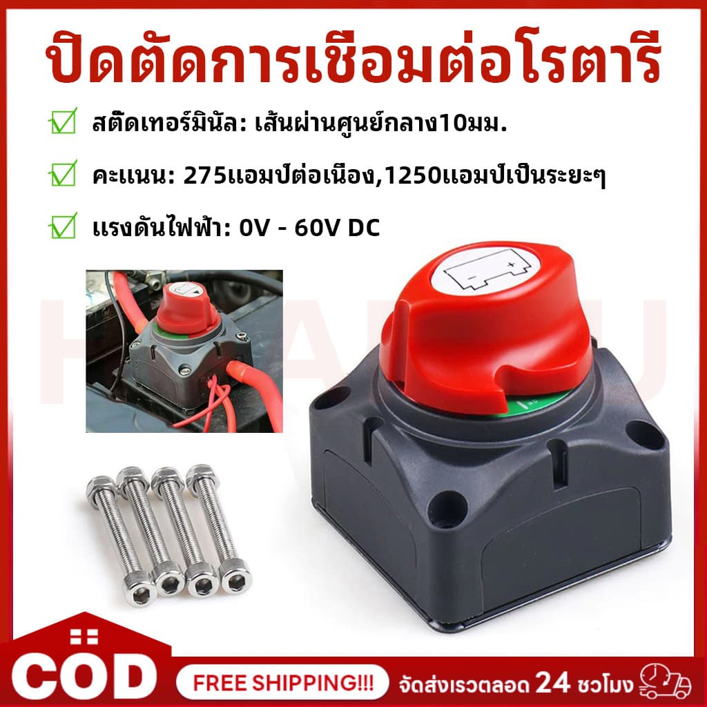 สวิทช์แบตเตอรี่ ตัวแยก 12V 600A ป้องกันสวิตช์ตัดการเชื่อมต่อแบตเตอรี่ อุปกรณ์รถบรรทุก สวิตช์ไฟตัดสวิตช์ลูกบิดแบตเตอรี่ รูปที่ 1