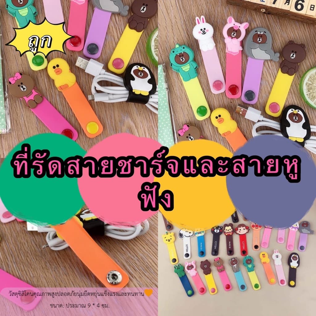 kingmallshop TT073 ที่รัดสายชาร์จและสายหูฟัง รูปที่ 1