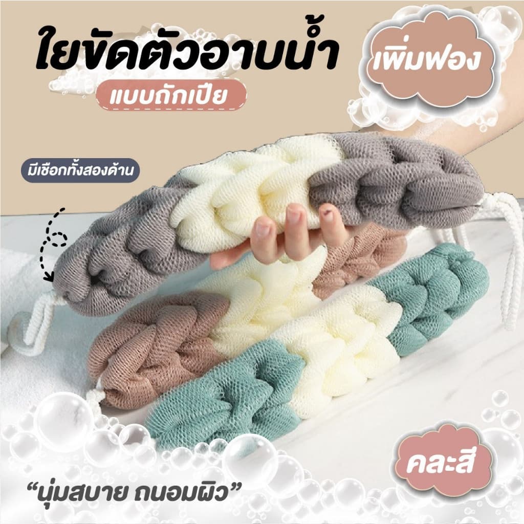 ใยขัดตัวอาบน้ำแบบถักเปีย - ขัดตัว/ขัดหลัง ใยบวบเพิ่มฟอง แปรงขัดสะอาด G2053 รูปที่ 6