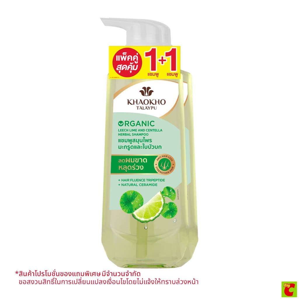 เขาค้อทะเลภู แชมพูมะกรูดและใบบัวบก สูตรออร์แกนิค 450 มล. x 2 ชิ้น รูปที่ 1