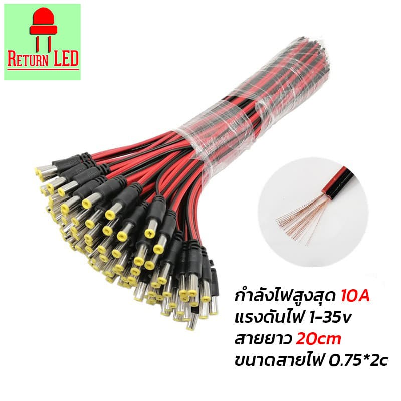 แจ๊คเสียบ DC 5.5 * 2.1 mm ซ็อกเก็ตปลั๊กแจ็คเสียบสายเคเบิล 12 โวลต์ เชื่อมต่อ ส่งเร็วจากไทย ReturnLED รูปที่ 4