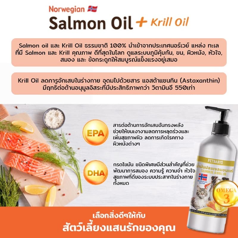 Salmon Oilน้ำมันปลาแซลมอนแท้ 100% Premium จาก Norway อุดมด้วยน้ํามันคริลล์ 40% สำหรับสุนัขและแมว บำรุงขนสวย ช่วย ให้เจริญอาหาร รูปที่ 3