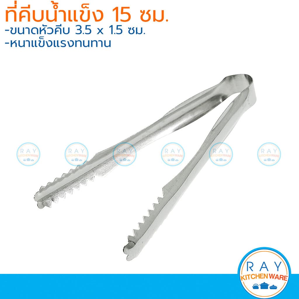 ที่คีบน้ำแข็ง 15 ซม ตราดอกไม้ ที่คีบปากจระเข้ คีมหนีบน้ำแข็ง รูปที่ 1