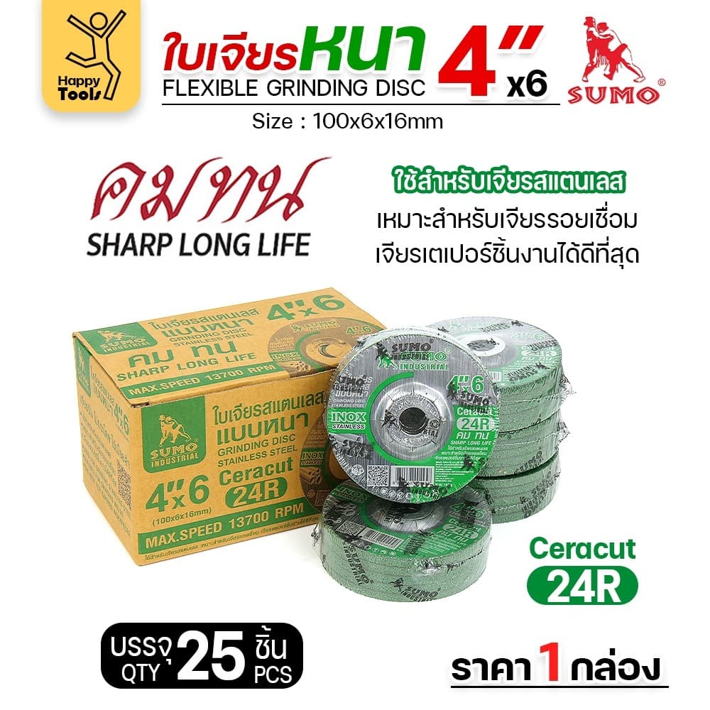 SUMO ใบเจียร สีเขียว หนา 4นิ้ว หนา6มิล เจียรสแตนเลสโดยเฉพาะ ใช้กับงานเหล็กสบายมาก รูปที่ 4
