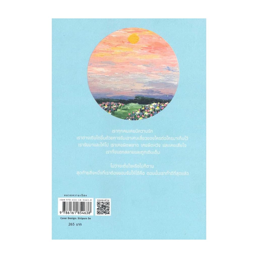 นายอินทร์ หนังสือ กาลครั้งหนึ่ง...ถึงเธอ รูปที่ 2