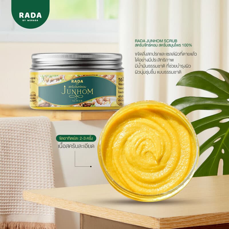 RADA BY WERADA Junhom Body Scrub 300g รดา บาย วีรดา สครับสมุนไพรจันทร์หอม. รูปที่ 3