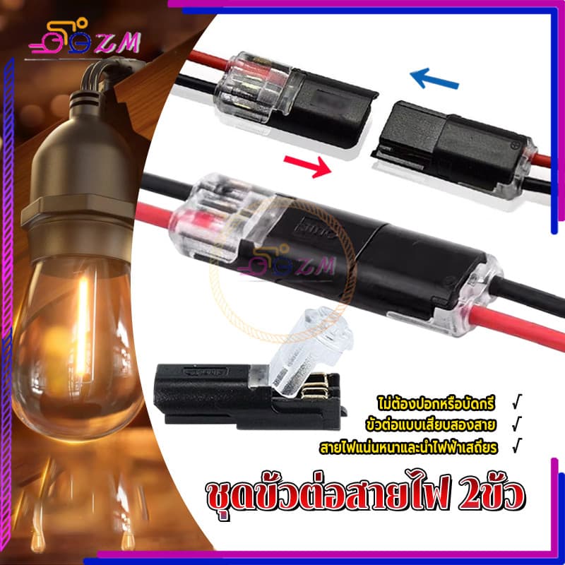 ชุดขั้วต่อสายไฟ 2ขั้ว บล็อกเทอร์มินัลกันน้ํา 2 ไม่ต้องปอกสายไฟ ปลอดภัยและเชื่อถือได้ ประหยัดเวลา อเนกประสงค์ 1 ชิ้น รูปที่ 3