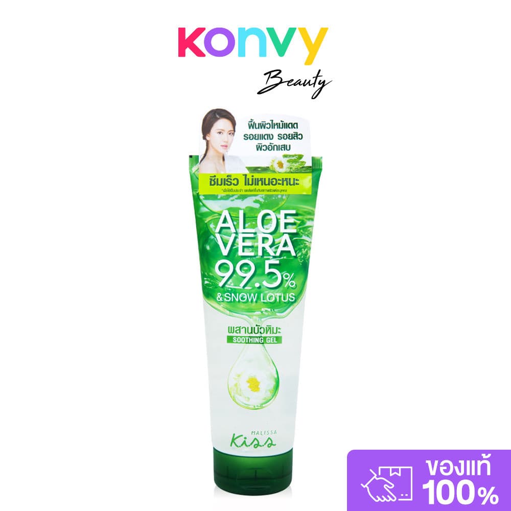 Malissa Kiss Aloe Vera 99.5% Snow Lotus Soothing Gel 230g มาลิสสา คิส อโลเวร่า 99.5% สโนว์ โลตัส ชู้ทติ้ง เจล. รูปที่ 1