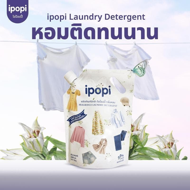 ipopi น้ำยาซักผ้าสูตรอ่อนโยนต่อผิว น้ำยาซักผ้าขนาด 2 ลิตร ต่อถุง, บรรจุ 4 ถุง ต่อกล่อง ส่งในรูปแบบกล่อง รูปที่ 3