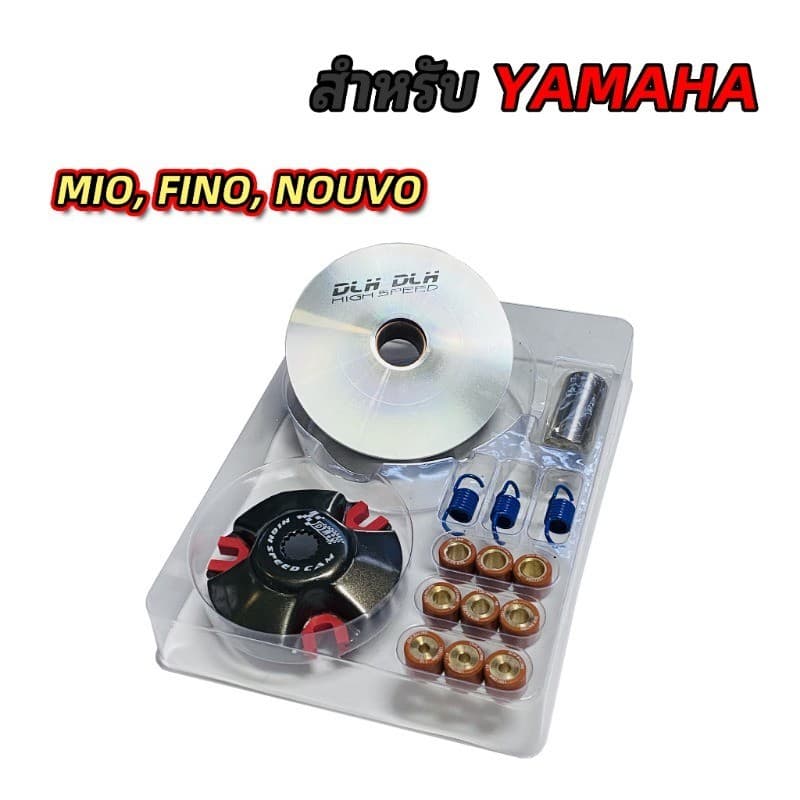 ชามแต่ง มีโอ , ฟีโน่ , นูโว , NOUVO-MX รถคาร์บูเท่านั้น ชามแต่ง+ฝาปิด+เม็ดแต่ง+สปริงแต่ง รูปที่ 3