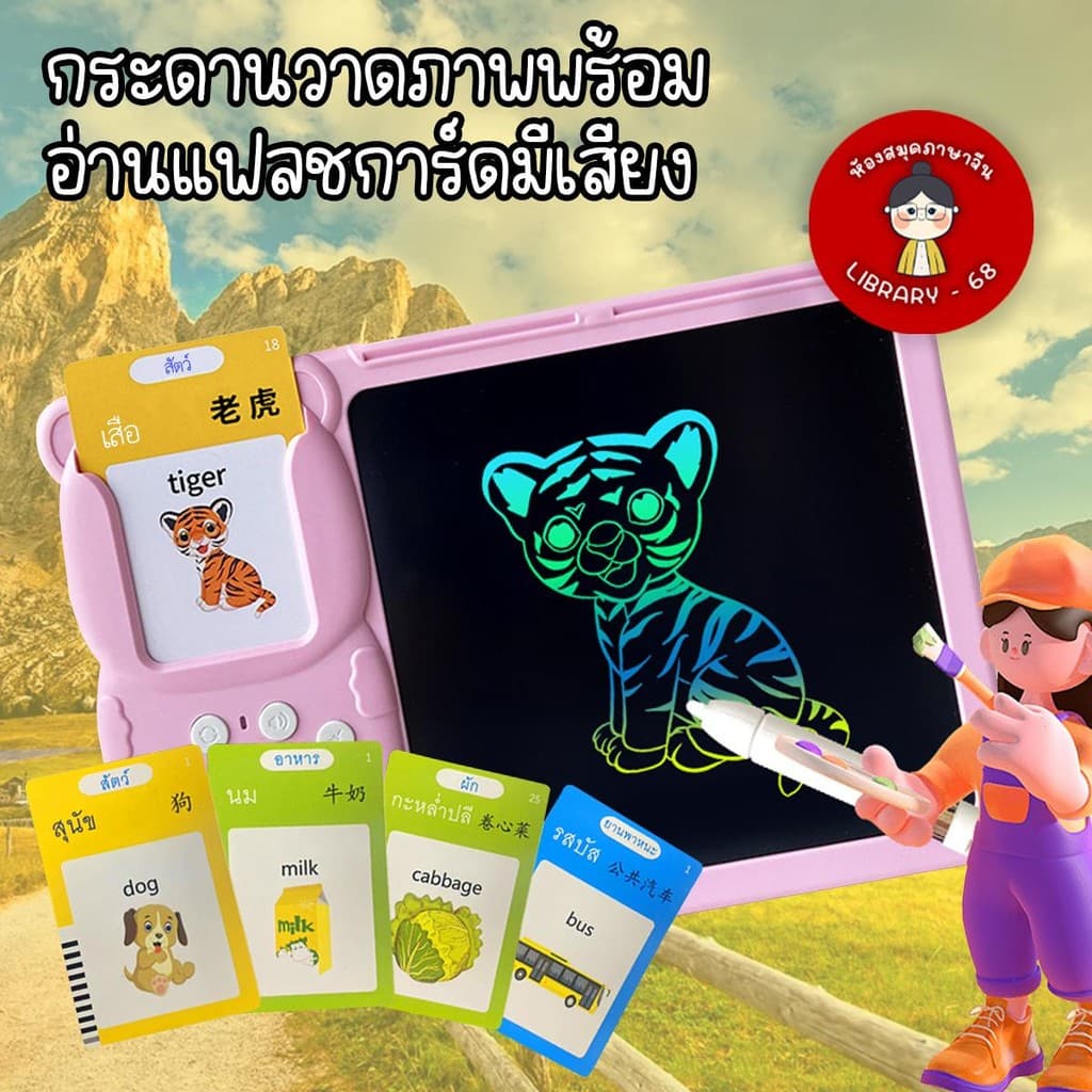 ภาษาอังกฤษ-ไทย กระดานวาดภาพพร้อมที่อ่านแฟลชการ์ดพูดได้ เสริมทักษะ สมาธิ รูปที่ 1