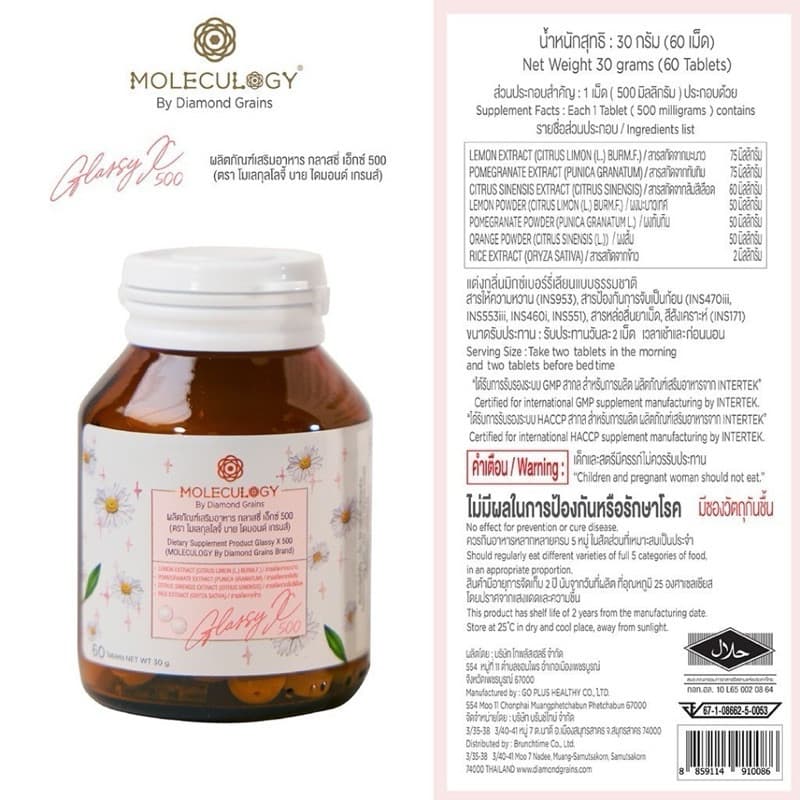 MOLECULOGY Glassy X By Diamond Grains ผลิตภัณฑ์เสริมอาหาร กลาสซี่ เอ็กซ์ 500 60 เม็ด/กระปุก GlassyX กลาสซี่ X รูปที่ 5