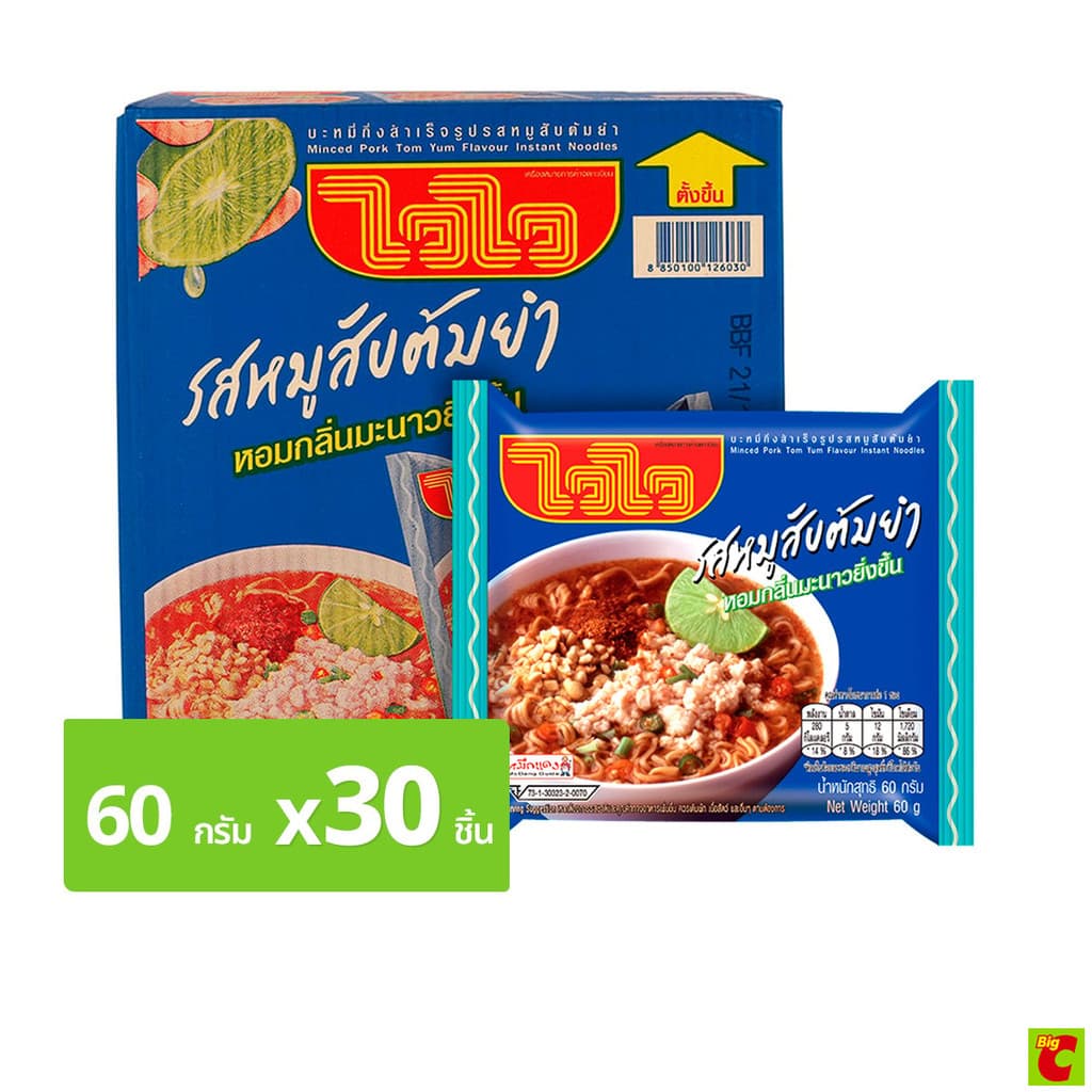 ไวไว บะหมี่กึ่งสำเร็จรูป รสหมูสับต้มยำ ขนาด 60 ก. แพ็ค 30 รูปที่ 1