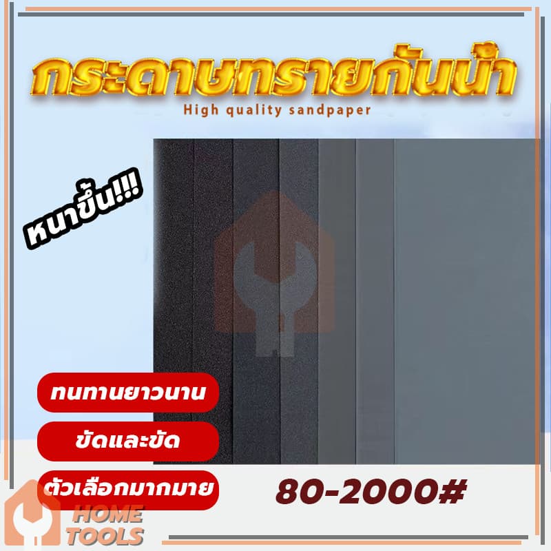 กระดาษทรายขัดเหล็ก กระดาษทรายขัดน้ำ ขัดได้ดี ทนทาน รูปที่ 3