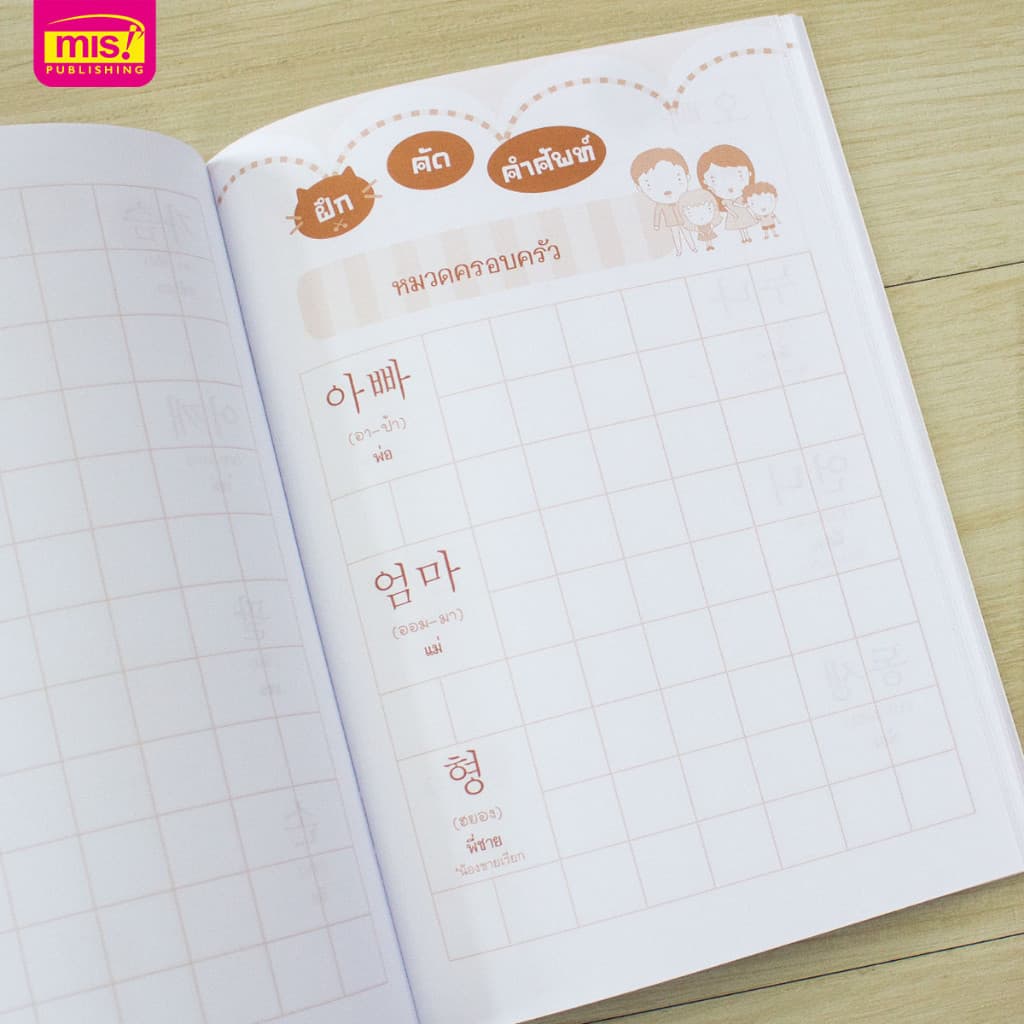 หนังสือตารางฝึกคัดอักษรเกาหลี พร้อมตัวอย่างลำดับการลากเส้น รูปที่ 8