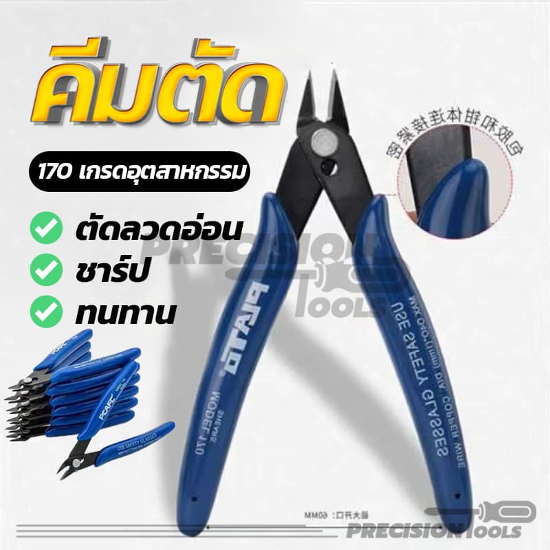 ตัดเหล็ก คีมปากคีบด้านข้าง คีมเอนกประสงค์ คีมตัดสายไฟ สำหรับงาน ไฟฟ้า ทนทาน เบามือ สีน้ำเงิน รูปที่ 2