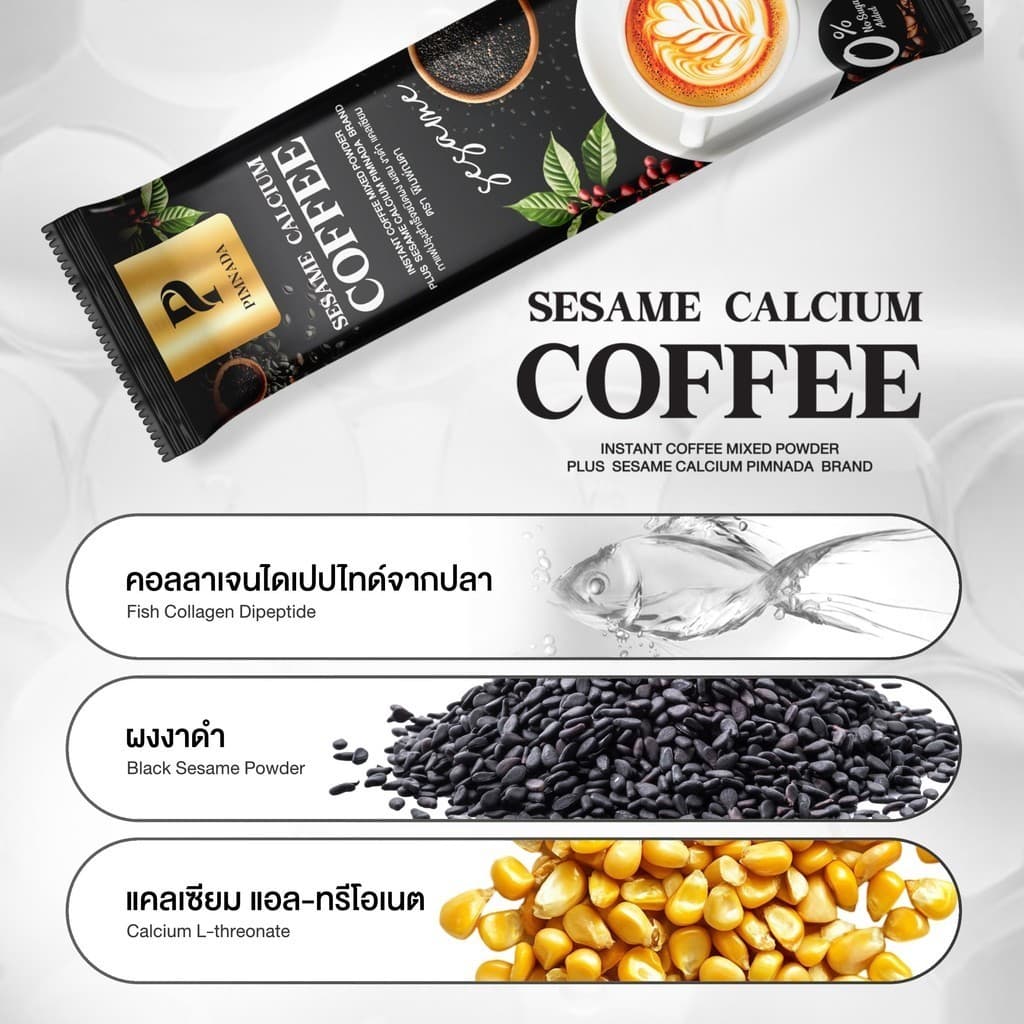 Sesame calcium coffee กาแฟงาดำ พิมพ์ณดา โปร 5แถม5 ฟื้นฟูข้อต่อ บำรุงกระดูก ปวดเข่า ระบบไหลเวียนเลือด รูปที่ 7