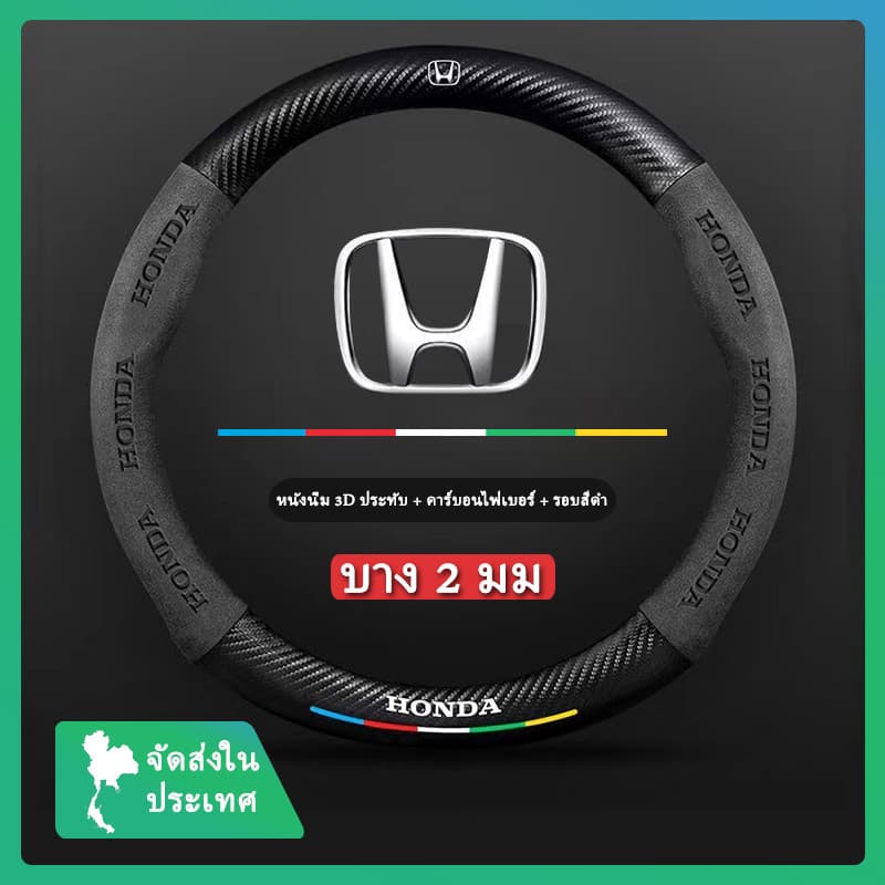 honda civic fd,jazz,city,hrv ปลอกหุ้มพวงมาลัยรถยนต์ ปลอกพวงมาลัยรถยนต์ ที่หุ้มพวงมาลัยรถยนต์ หุ้ม พวงมาลัยรถยนต์