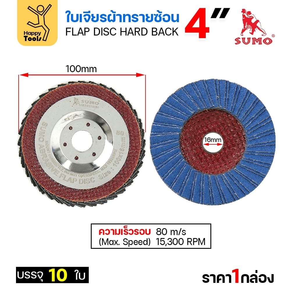 SUMO จานทรายซ้อน หลังแข็ง ทรายสีฟ้า 4" #80 รูปที่ 2
