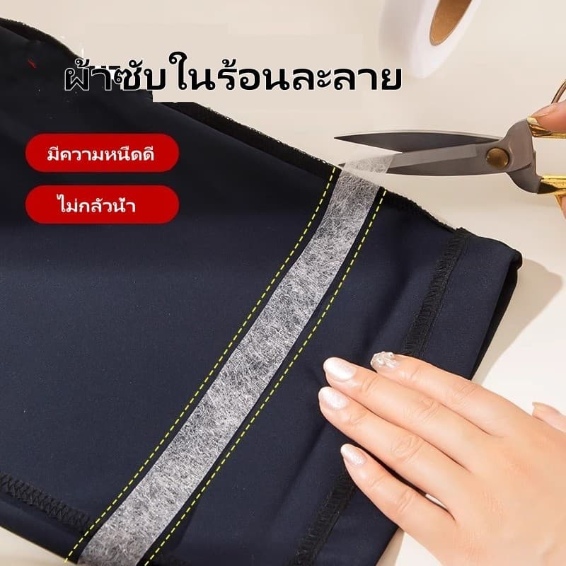 COZII เทปกาวติดชายกางเกง/กาวสองหน้าสำหรับติดผ้ากาว/กาวสองหน้าสำหรับติดผ้ากาวสำหรับดัดแปลงผ้าสั้น/แถบกาวติดเสื้อผ้า รูปที่ 8