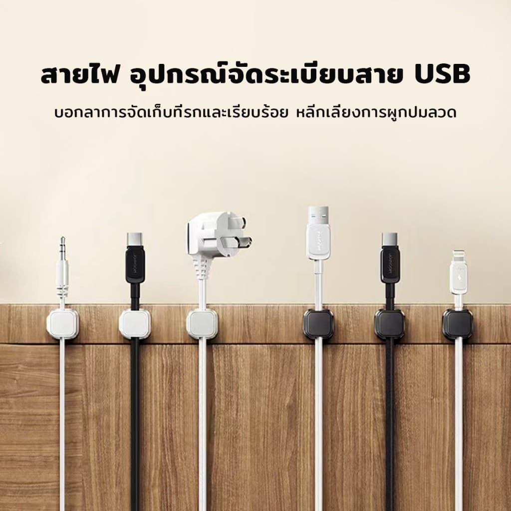ที่เก็บสายชาร์จ ประเภทแม่เหล็ก สายไฟ อุปกรณ์จัดระเบียบสาย USB 6ชิ้น/แพ็ค ดำหรือขาว cable storage clip รูปที่ 2