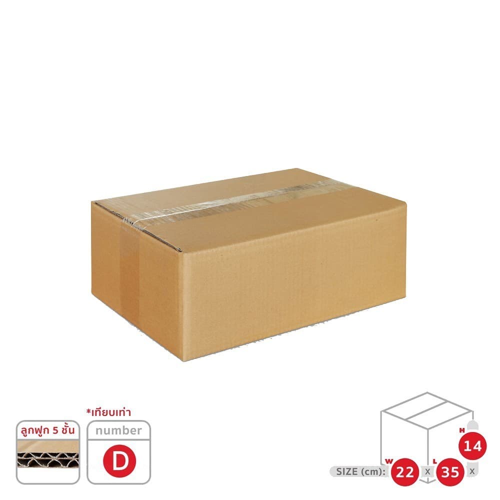 SC Paper-Pack กล่องลูกฟูก 5 ชั้น 22.00x35.00x14.00cm รูปที่ 2