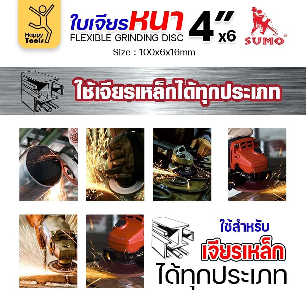 SUMO ใบเจียร สีแดง หนา 4นิ้ว หนา6มิล สำหรับงานเหล็ก เจียนิ่ม โคตรคม โคตรทน รูปที่ 6