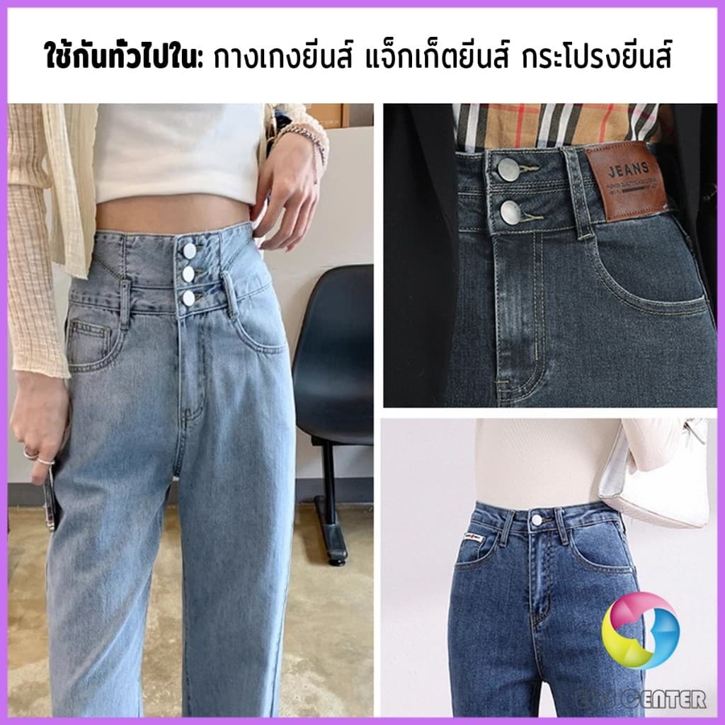 E.C. กระดุมขยายเอวกางเกงยีนส์ กระดุมโลหะ ถอดได้ ใช้ซ้ําได้ พร้อมไขควง พร้อมกล่อง 10 ชิ้น/20 ชิ้น Jeans buttons รูปที่ 2