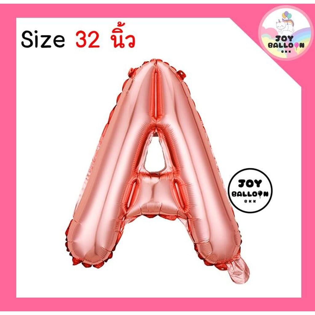 ลูกโป่งตัวอักษร A - Z ขนาด 32 นิ้ว สีพิ้งค์โกลด์ ลูกโป่งฟอยล์ตัวอักษร ฟอยล์อักษร ลูกโป่งข้อความ ล... รูปที่ 6