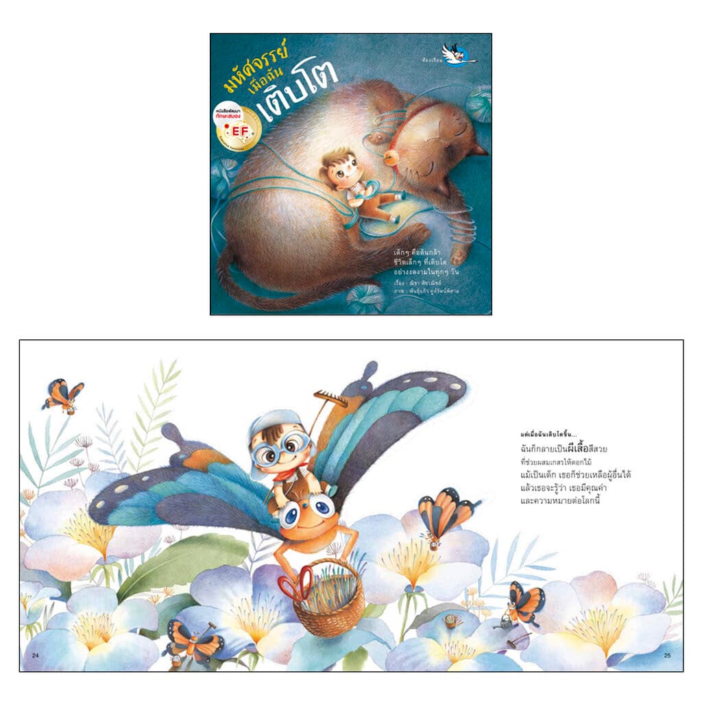 ห้องเรียน หนังสือนิทานที่ นายแพทย์ประเสริฐ ผลิตผลการพิมพ์ แนะนำ 9 เล่ม รูปที่ 2