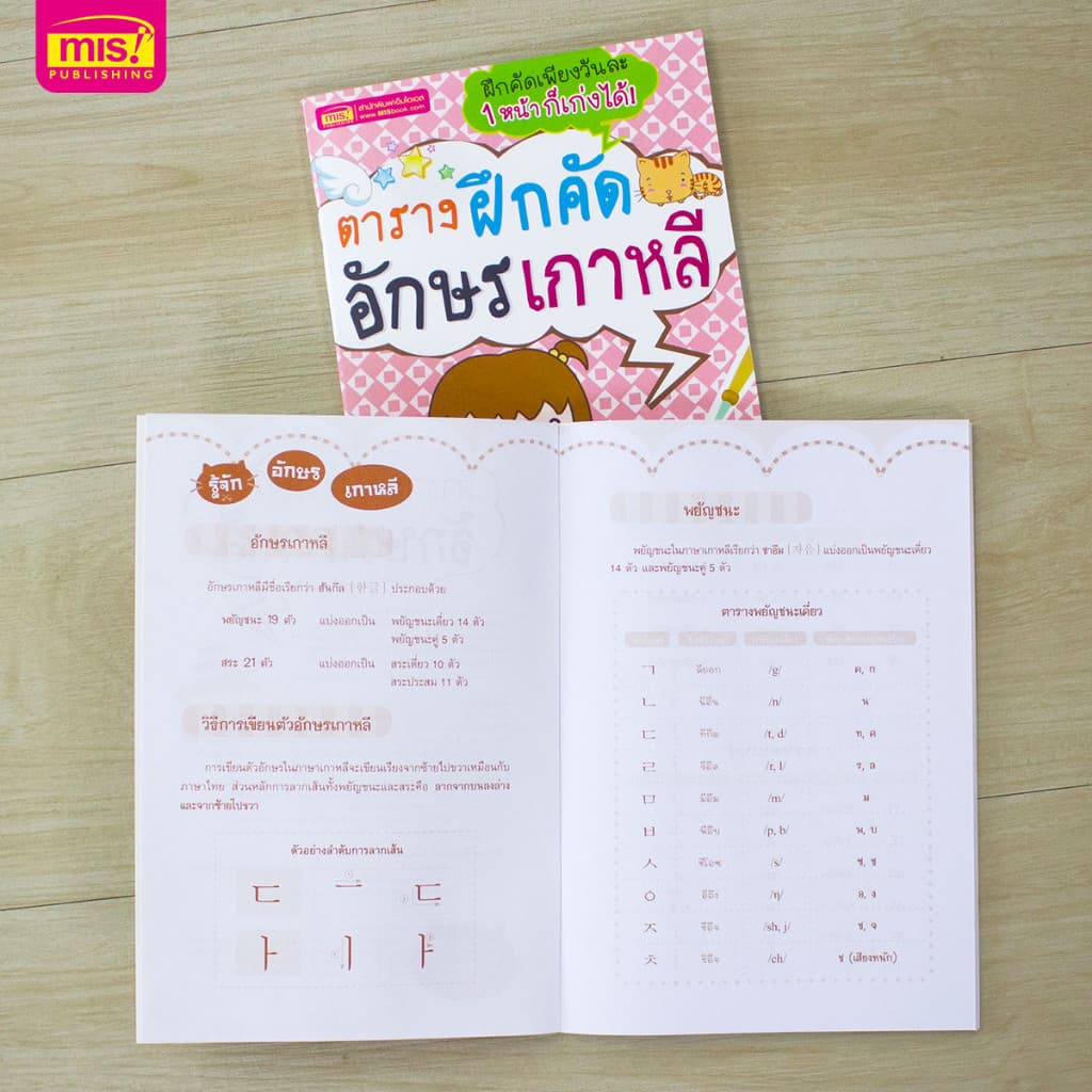 หนังสือตารางฝึกคัดอักษรเกาหลี พร้อมตัวอย่างลำดับการลากเส้น รูปที่ 4