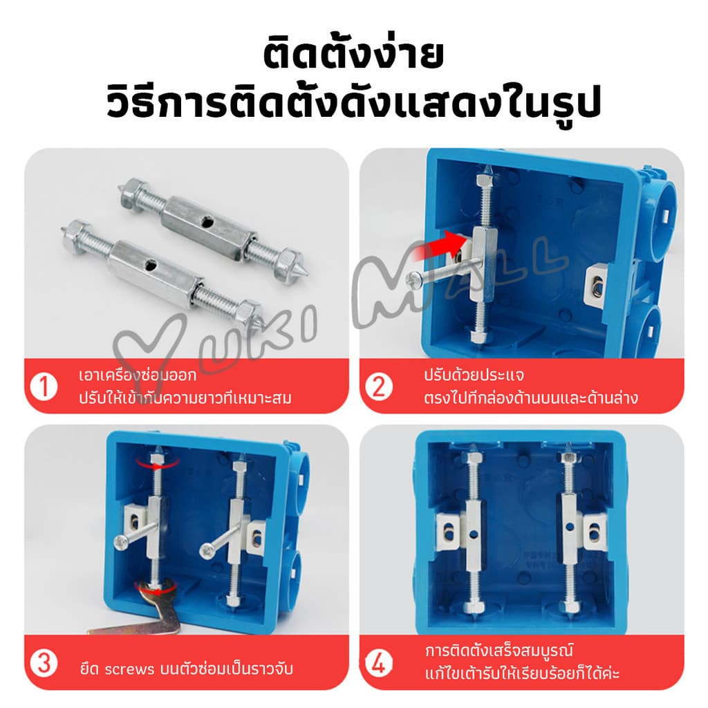 Yuki 1ชุด 10 ชิ้น ชุดสวิทซ์ติดผนัง เบ้าเสียบผนังสวิทช์ ชุดเครื่องมือซ่อม Socket Cassette Repair รูปที่ 8
