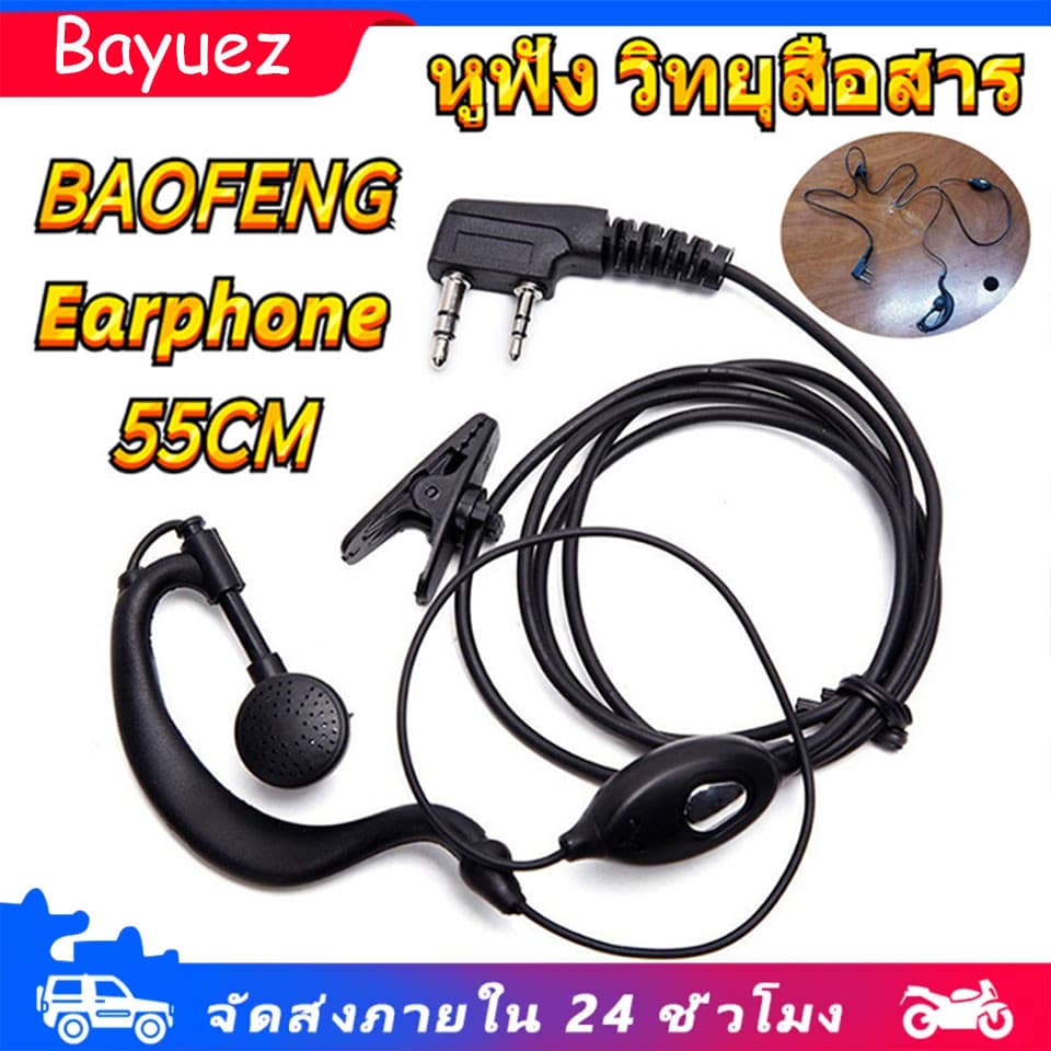 หูฟัง วิทยุสื่อสาร 2-pin Earphone Baofeng รุ่นBF-888s/UV-5R ความยาวสาย 55cm เฉพาะอะไหล่เสริม รูปที่ 1