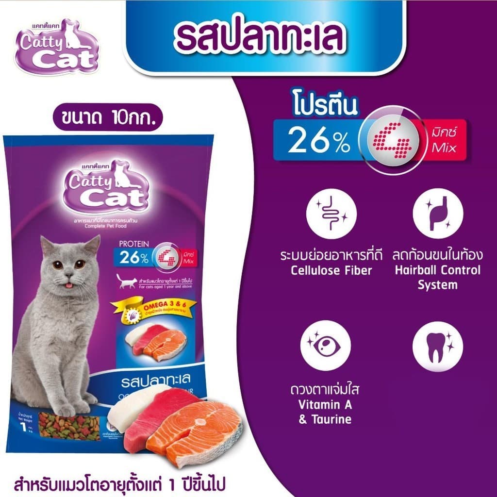 ] อาหารเม็ด Catty Cat รสปลาทะเล4มิกซ์ แสนอร่อย โปรตีนสูง ลดก้อนขน ขนนุ่มสวย ขนาด 10 kg. รูปที่ 4