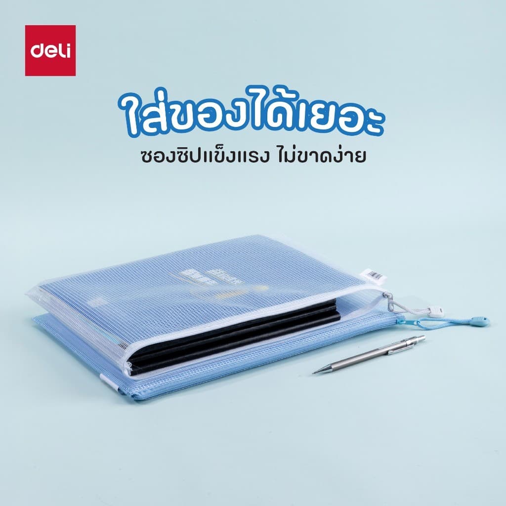 Deli รุ่น EF295/EF296 ซองซิปลายตาราง สำหรับพกพา มี 3 สี ฟ้า/ขาว/ชมพู ขนาด A4/A5 รูปที่ 6