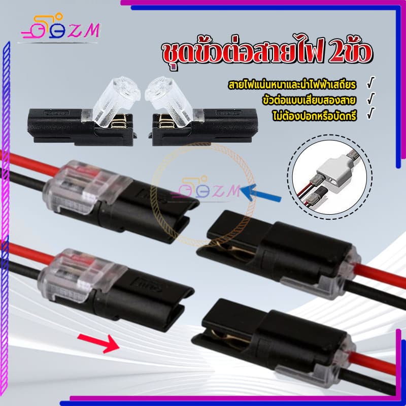 ชุดขั้วต่อสายไฟ 2ขั้ว บล็อกเทอร์มินัลกันน้ํา 2 ไม่ต้องปอกสายไฟ ปลอดภัยและเชื่อถือได้ ประหยัดเวลา อเนกประสงค์ 1 ชิ้น รูปที่ 2