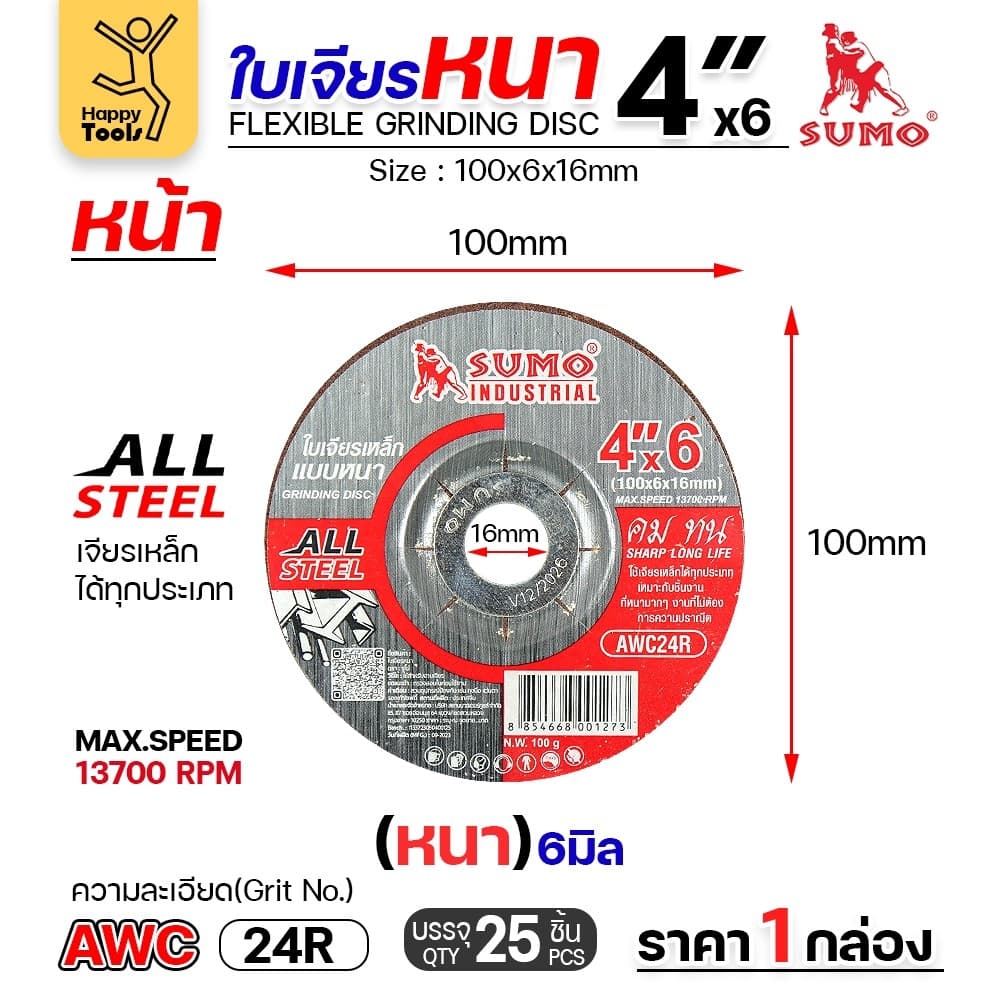 SUMO ใบเจียร สีแดง หนา 4นิ้ว หนา6มิล สำหรับงานเหล็ก เจียนิ่ม โคตรคม โคตรทน รูปที่ 2