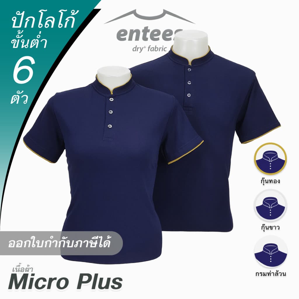 เสื้อคอจีน Micro Plus สีกรมท่า รูปที่ 1