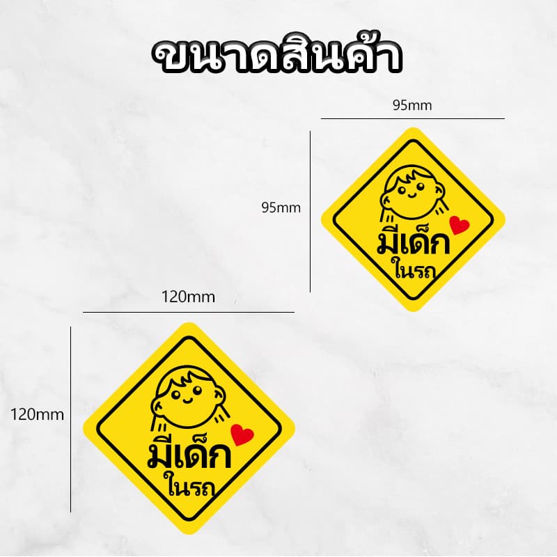 เด็กในรถ สติกเกอร์ คนขับใหม่ Baby in car สติกเกอร์ติดรถ เคล็ดลับความปลอดภัยในรถยนต์ กันน้ำและกันแดด รูปที่ 2