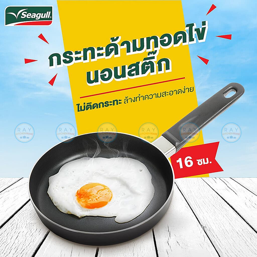 Seagull กระทะด้ามทอดไข่ 16 ซม 100356416 นกนางนวล ซีกัล กระทะไข่ดาว กระทะไข่กระทะ รูปที่ 2