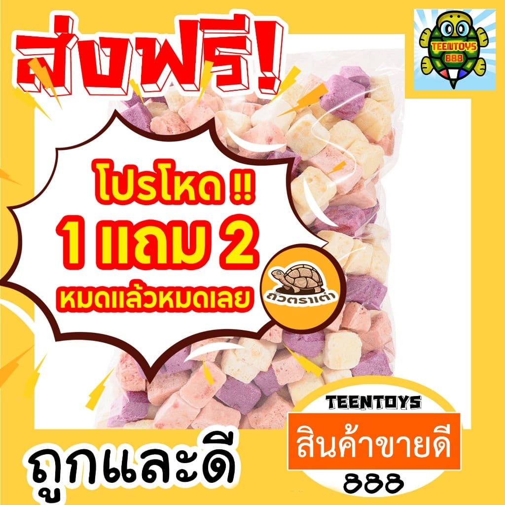 โยเกิร์ตอบกรอบ โยเกิร์ตกรอบ โยเกิร์ต โยเกิร์ตฟรีซดราย น้ำหนักรวม 150 กรัม ถั่วตราเต่า รูปที่ 2