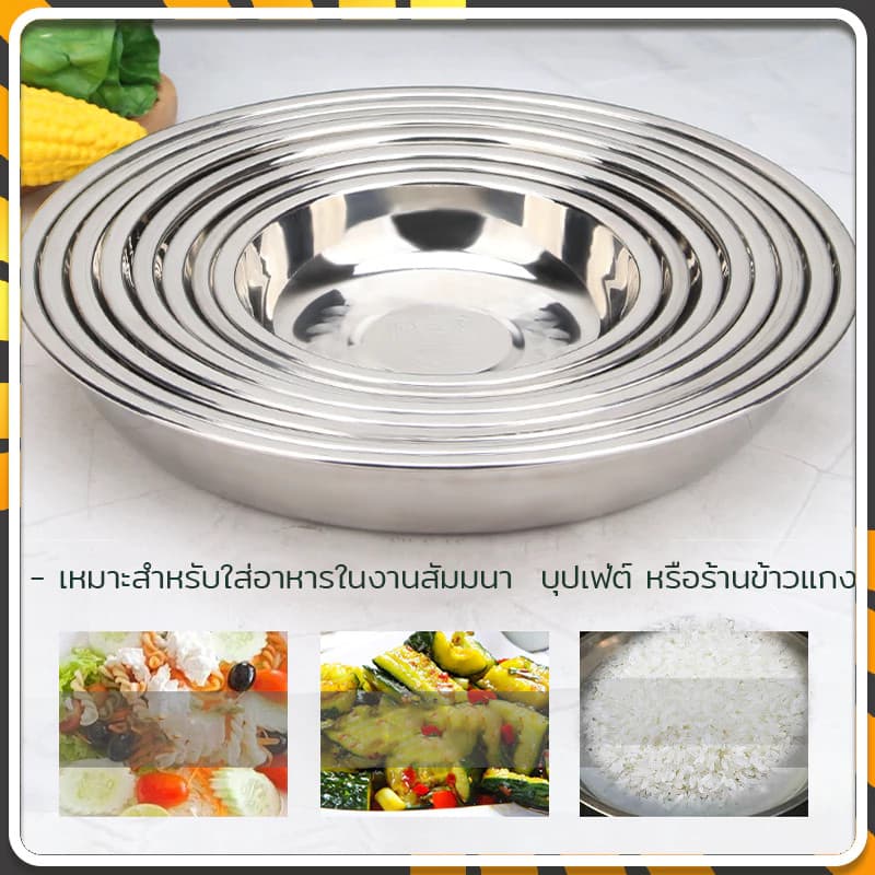 ถาดกลม จานกลม ถาดสแตนเลส จานสแตนเลส ถาดกลมสแตนเลส ถาสแตนเลส ก้นลึกพิเศษ ถาดอเนกประสงค์ ถาดผลไม้ หนาทนทาน รูปที่ 7