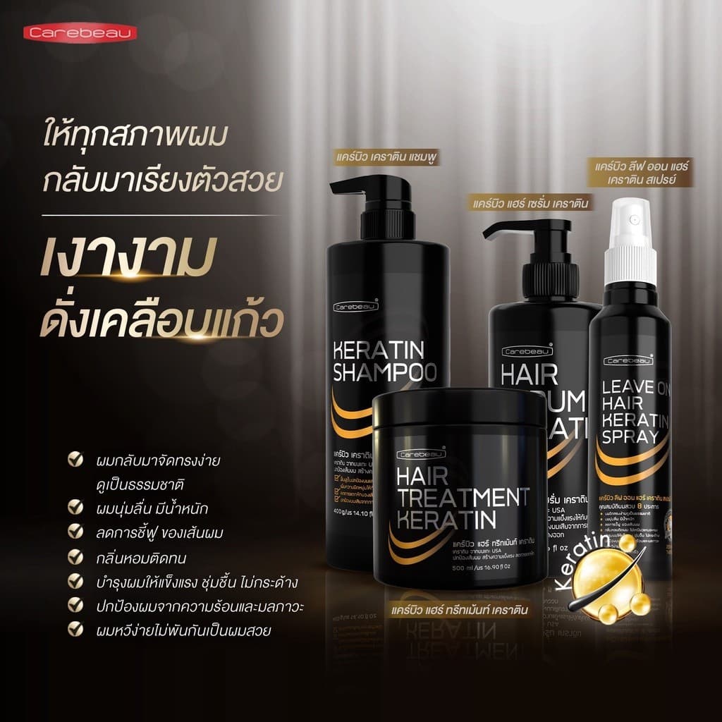 แคร์บิว ทรีทเมนท์/เซรั่ม/แชมพู/สเปรย์ เคราติน แฮร์ Carebeau Hair Serum/Treatment /Spray Keratin รูปที่ 3