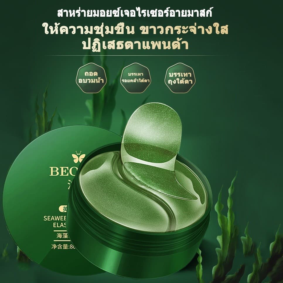 มาส์กตา 60 เม็ด มาส์กใต้ตา อายมาร์ค ช่วยลดตาบวม ลดรอยคล้ำ ตีนกา หนึ่งกระป๋องมี รูปที่ 5