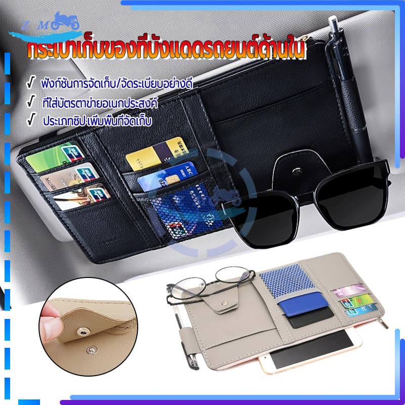 กระเป๋าเก็บของช่องบังแดดในรถ ที่เก็บของในรถ ช่องเสียบบัตร ทนทาน ทำความสะอาดง่าย อายุการใช้งานยาวนาน 1 ชิ้น รูปที่ 8