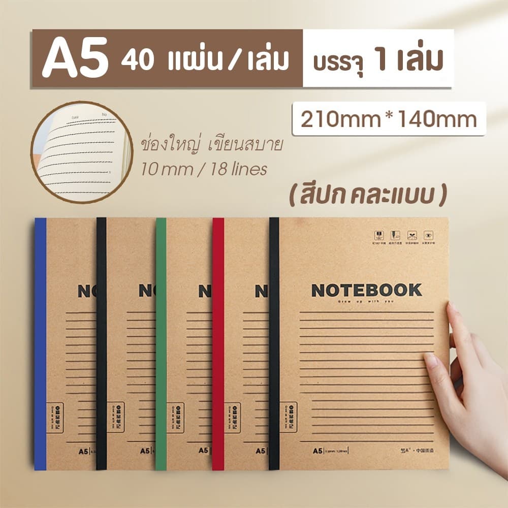 สมุดโน้ต ปกคราฟท์ A5/B5 สมุดปกสีน้ำตาล สมุดจดรายงาน กระดาษถนอมสายตา | มีเส้นบรรทัด) | สไตล์มินิมอล รูปที่ 8