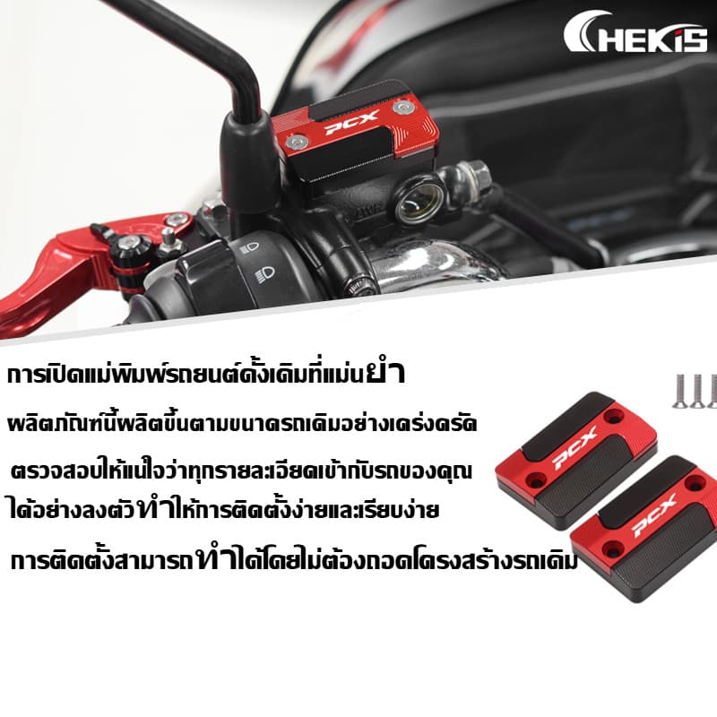 ฝาครอบปั๊มน้ำมันเบรกบน Honda PCX125/150/160 ฝาถ้วยน้ำมันอลูมิเนีย อลูมิเนียมแท้ ตรงรุ่น ไม่เป็นสนิม รูปที่ 4