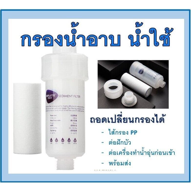 ขายส่งไส้กรองน้ำ ฟิลเตอร์กรองน้ำ ที่กรองน้ำฝักบัว กรองน้ำเครื่องซักผ้า กรองน้ำอ่างล้างหน้า รูปที่ 4